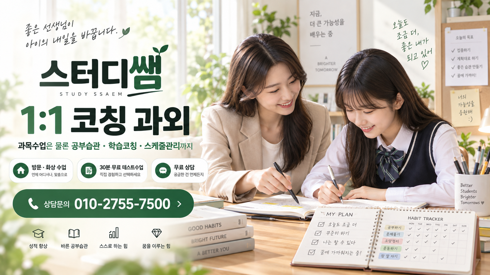 1:1 맞춤 코칭과외를 진행하는 선생님과 학생의 수업 장면